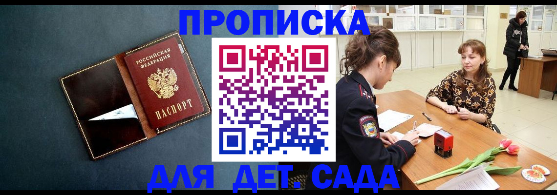 временная регистрация гарантия в Амурске