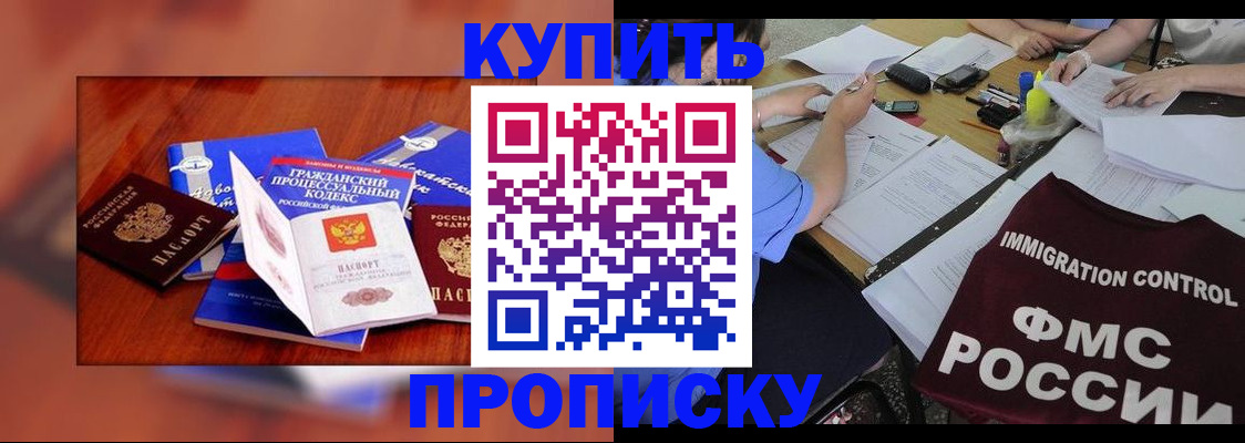 прописка регистрация в Амурске