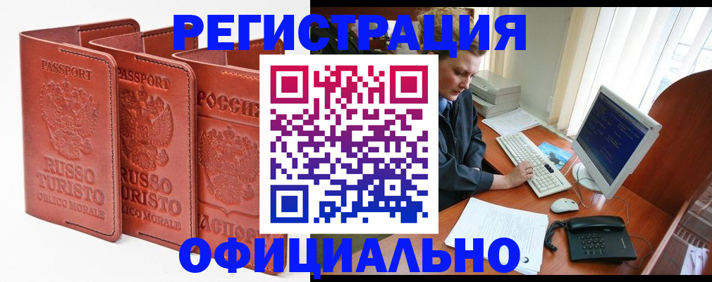 где прописаться в Амурске